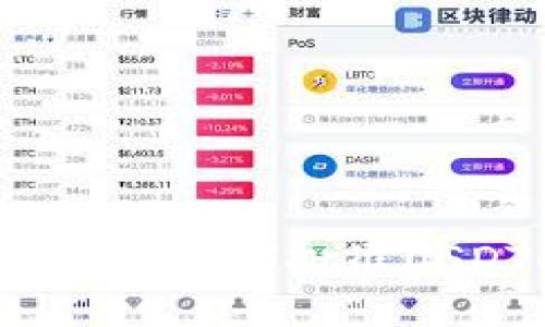 TP钱包是如何批准USDT的?