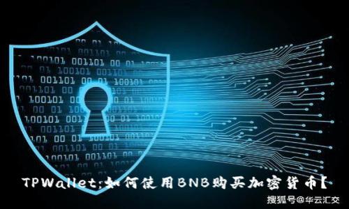 TPWallet:如何使用BNB购买加密货币?