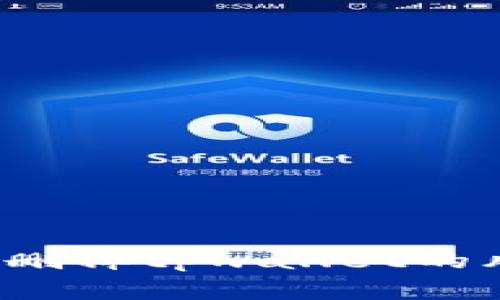 如何安全删掉tpwallet的风险资产?