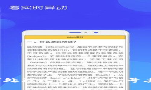 如何处理比特币钱包号丢失?