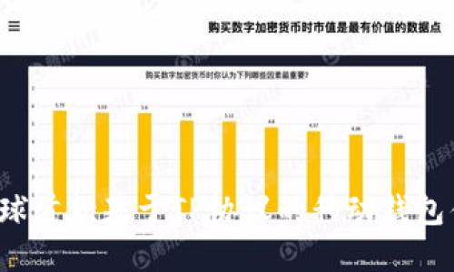 TP Wallet:全球首款基于TP协议的移动钱包什么时候上线?