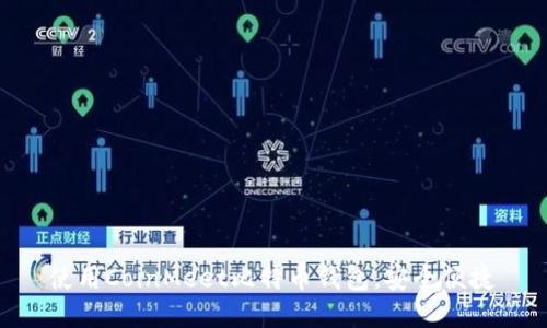 使用CoinMeet比特币钱包,安全便捷