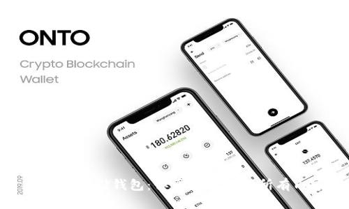 比特币存储钱包:你需要了解的所有内容