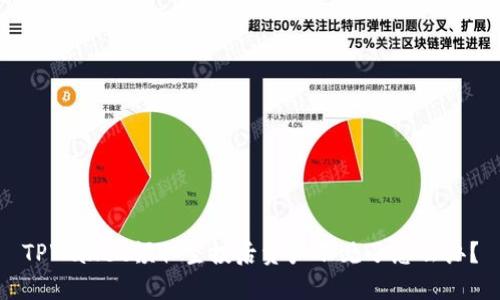 TPWallet领取空投后资产不见了怎么办?