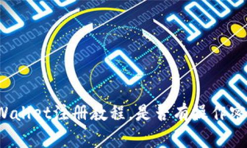 TPWallet注册教程,是否有操作密码?