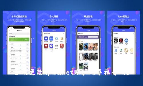 如何更改tpwallet账户的手机号码?