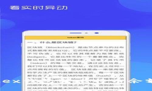 如何解决okex钱包转比特币余额不足问题?