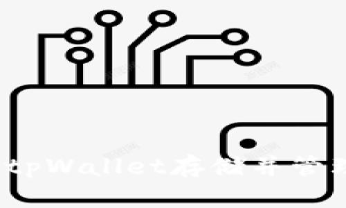 如何使用tpWallet存储并管理狗狗币?