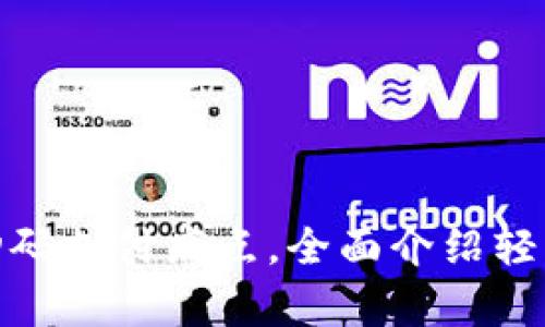 解决支付宝微信扫码支付痛点,全面介绍轻巧便携的tpwallet