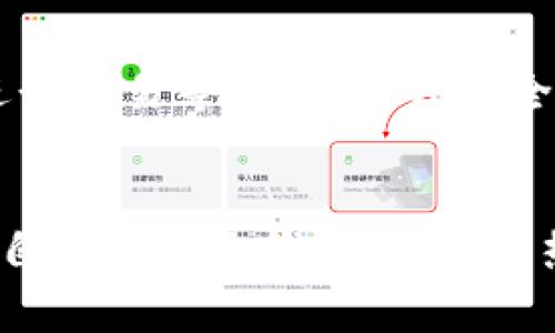 biao ti/biao ti 瑞波币电子钱包版本全解析：选择最适合你的数字资产管理工具/biao ti

瑞波币, 电子钱包, 加密货币, 数字资产管理/guanjianci

引言
在数字货币的快速发展过程中，瑞波币（XRP）作为一种颇具潜力的加密货币，逐渐受到越来越多投资者的关注。而电子钱包是存储和管理数字资产的重要工具，选择一个合适的电子钱包对投资者来说至关重要。本文将全面解析瑞波币的电子钱包版本，帮助用户了解不同钱包的特点、安全性和使用场景，从而在繁多的选择中找到最适合自己的数字资产管理工具。

瑞波币电子钱包的功能与特点
瑞波币电子钱包作为数字资产管理工具，具有多个核心功能。这些功能不仅确保了用户的资产安全，还有助于提高交易的效率和便利性。

首先，电子钱包允许用户存储多个加密货币，包括瑞波币在内的不同币种。这一特点对多样化投资的用户尤其重要。此外，大多数电子钱包还提供了价格跟踪与市场分析的功能，帮助用户随时了解资产的市场情况。

其次，安全性是瑞波币电子钱包非常重要的一个方面。知名的钱包厂商会采取多重安全措施，例如加密数据、两步验证等，以保护用户的资产不被黑客攻击。同时，许多电子钱包还支持背书或恢复功能，让用户能够在丢失访问设备的情况下找回资产。

最后，易用性也是电子钱包的一大优点。用户界面友好，使得即便是没有技术背景的人也能够轻松上手，完成资产的管理和交易。此外，优秀的电子钱包还支持手机应用，使得用户可以随时随地管理自己的数字资产。

瑞波币电子钱包版本的选择
面对市面上众多的瑞波币电子钱包版本，用户需要根据自己的需求选择最合适的一种。以下，我们将介绍几种类型的电子钱包，并分别讨论它们的优缺点。

h41. 热钱包/h4
热钱包通常是指联网的钱包，包括手机钱包和网络钱包。热钱包的优点在于易用且方便，可以快速完成交易。然而，由于其线上状态，热钱包的安全性相比冷钱包稍差。如果用户计划频繁交易，热钱包是一个不错的选择。

h42. 冷钱包/h4
冷钱包则是指不连网的钱包，通常是专用的硬件设备或纸质钱包。冷钱包的安全性极高，非常适合长期持有的用户，其缺点是使用起来相对复杂，且更新转账信息的速度较慢。如果你是一名长期投资者，冷钱包可能更为适合。

h43. 桌面钱包/h4
桌面钱包是安装在计算机上的软件钱包，它结合了热钱包的便利与冷钱包的安全。用户可以通过桌面电脑直接管理自己的瑞波币资产。需要注意的是，桌面钱包的安全性取决于用户的计算机安全性，用户需定期更新软件。

h44. 移动钱包/h4
移动钱包专为手机用户设计，方便性极高。用户可以方便地随身携带，并进行即时的瑞波币交易。然而，移动设备通常更容易受攻击，因此用户需要保持警惕，确保手机的安全。

常见问题解答

Q1：瑞波币电子钱包安全性如何保障？
电子钱包的安全性关键在于加密技术的运用、钱包的类型及用户的安全意识。大部分优质的电子钱包使用了高级加密算法来保障用户数据的安全。此外，通过启用双重认证机制，用户可以在交易时多一道防线，降低被盗风险。

如冷钱包因其离线特性，几乎不被黑客攻击，因此是长期投资的首选。热钱包因其便利，适合短期交易，但必须定期检查账户活动，并且保持设备的安全。

此外，用户也需定期备份自己的钱包，并安全保管私钥与助记词，以避免因设备丢失而导致资产无法恢复。

Q2：如何选择合适的瑞波币钱包？
选择瑞波币钱包需考虑几个关键因素：安全性、使用便捷性及功能多样性。用户应首先了解自己的需求，例如是否频繁交易、是否更需要安全等。

若用户是频繁交易者，可以选择热钱包，以便快速律动市场。而如果是长期投资者，冷钱包则更为合适。此外，用户还应浏览其他用户的评价和反馈，以便选择一个可靠钱包。

在此基础上，确认该钱包是否支持瑞波币及其他币种的存储与交易也非常重要。某些钱包可能提供市场分析与价格监控的附加功能，这些都是现实选择中的加分项。

Q3：瑞波币电子钱包能够进行哪些操作？
瑞波币电子钱包的核心功能包括：存储、发送、接收与交易瑞波币。此外，许多钱包还提供实时价格监控与市场分析工具，帮助用户做出明智的投资决策。

用户可以利用电子钱包快速发送与接收瑞波币，特别对于跨境交易，瑞波币的低手续费相对其他传统支付方式具有显著优势。用户还可以通过钱包的平台或与交易所对接，进行交易操作。从某种意义上说，优秀的电子钱包不仅是资金管理工具，更是投资者获取信息的重要工具。

Q4：如何提高使用瑞波币电子钱包的安全性？
提高瑞波币电子钱包的安全性有多种方式，首先在选择钱包时，建议优先考虑知名度较高且被广泛使用的产品。其次，确保软件保持最新版本，以应对潜在的安全威胁。

此外，启用双重认证等额外安全选项能够在登录和交易时增加一层保护。用户还应该定期备份重要的恢复信息与私钥，并妥善保管。避免将钱包信息共享给他人，以及在公共网络中进行交易等，都是提升安全性的好策略。

结论
在数字资产管理方面，选择合适的瑞波币电子钱包对于资产的安全与交易的顺畅至关重要。通过了解不同钱包类型的特点，用户能够凭借自己的需求与风险承受能力，选择到最适合自己的电子钱包。无论是热钱包的便利性，还是冷钱包的安全性，每种选择都有其独特的优缺点，用户需权衡利弊，做出明智的决策。同时，保持警惕和定期更新安全措施，始终是保障数字资产安全的重要途径。