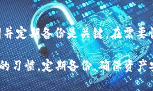   TokenPocket钱包使用指南：解决“未发现”问题的详细解析 / 

 guanjianci TokenPocket, 钱包, 加密货币, 区块链 /guanjianci 

什么是TokenPocket钱包？
TokenPocket是一个多链钱包，支持多种区块链生态系统，包括以太坊、EOS、TRON等。它不仅可以存储和管理不同的加密货币，还能与去中心化应用（DApp）进行交互。TokenPocket因其用户友好、跨链支持和安全性而备受青睐。用户可以在移动设备上下载TokenPocket应用，轻松管理资产，并通过DApp实现更多功能。

如何解决TokenPocket钱包中的“未发现”问题？
在使用TokenPocket钱包时，用户可能会遇到“未发现”问题，这通常意味着钱包无法识别或连接到区块链网络。解决这个问题，首先需要用户确定以下几个方面：
ol
    listrong网络连接：/strong确保您的设备已连接互联网，这可能是导致“未发现”的主要原因。/li
    listrong链选择：/strong在TokenPocket中选择正确的区块链，确保所选的链与您想交易的资产相匹配。/li
    listrong应用更新：/strong检查TokenPocket是否是最新版本，随时更新应用可以避免许多潜在问题。/li
    listrong账户导入：/strong如果您是新用户，确保正确导入现有的钱包或创建新钱包时妥善保存助记词。/li
/ol

TokenPocket的安全性如何？
TokenPocket钱包提供多种安全措施来保护用户资产。首先，TokenPocket采用私钥本地存储的方式，用户的私钥不会上传至服务器，这减小了被攻击的风险。其次，软件本身还集成了多波段的安全防护机制，用户可以设置密码、指纹或面部识别等方式来增强安全性。时常备份钱包信息，妥善保管助记词也是防止资产丢失的有效手段。

TokenPocket支持哪些区块链？
TokenPocket支持多个主流区块链，如以太坊（Ethereum）、比特币（Bitcoin）、TRON、EOS、Polygon等。不同区块链支持的资产各不相同，用户可以根据需求选择合适的链进行资产管理。TokenPocket还支持跨链资产转移，让用户在不同的链之间轻松转账和交易，为用户提供了更大的灵活性和便利性。

如何在TokenPocket中创建或导入钱包？
创建或导入钱包是使用TokenPocket的第一步。对于新用户，您可以通过以下步骤创建钱包：
ol
    li下载并安装TokenPocket应用程序。/li
    li打开应用，选择“创建钱包”选项。/li
    li设定安全密码，并保存好助记词，要确保助记词的安全性，不可泄露。/li
    li完成后，可以选择链进入资产管理页面。/li
/ol
对于已有的钱包，您只需选择“导入钱包”并填写助记词，就可以轻松恢复您的资产。记得在操作过程中保持环境安全，避免他人知晓助记词信息。

常见问题解答

1. TokenPocket支持的加密货币种类有哪些？
TokenPocket钱包支持众多加密货币，涵盖主流的区块链生态系统。以太坊、比特币、TRON、EOS等都是支持的资产类型。用户可以在钱包中添加和管理不同种类的加密货币，使其成为一个全能的数字资产管理平台。TokenPocket还定期更新支持的资产，用户可以关注官方信息获取最新动态。

2. TokenPocket是否支持去中心化交易所（DEX）？
是的，TokenPocket支持多个去中心化交易所（DEX）的交易功能。用户可以通过钱包直接访问各种去中心化交易平台，进行币币交易。其便捷的界面设计使得用户可以轻松管理交易信息，同时TokenPocket也保证了交易过程的安全性。具体支持的DEX平台和相应功能可在TokenPocket客户端中查看，用户需确保连接网络稳定以顺利完成交易。

3. 如何解决TokenPocket钱包中的资金无法到账问题？
如果在TokenPocket钱包中出现资金无法到账的情况，用户首先需确认交易是否已经在区块链上完成。可以通过区块链浏览器查询交易状态，如果交易已完成但仍未显示到账，请尝试刷新钱包或重新登录。如仍无效，建议联系TokenPocket的客服支持，提供相关交易信息进行查询和解决。此外，也要确保在使用TokenPocket时网络连接稳定，避免因网络问题导致的交易信息延误。

4. TokenPocket钱包的备份和恢复流程是怎样的？
TokenPocket钱包的备份和恢复流程非常重要，确保用户能在设备丢失或损坏后找回资产。用户在创建钱包时，会收到一组助记词（通常为12-24个单词）。妥善保存这些助记词并定期备份是关键。在需要恢复钱包时，用户需下载TokenPocket应用后选择“导入钱包”，按提示输入助记词，完成身份验证即可恢复资产。请确保所处环境安全，避免助记词被他人看到。

总之，TokenPocket钱包凭借操作简单、多链支持及较高安全性，已成为越来越多加密货币爱好者的选择。在使用过程中遇到问题时，尽量通过官方渠道获取解决方案，保持良好的习惯，定期备份，确保资产安全。