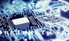 如何使用比特币钱包进行权益累积：全