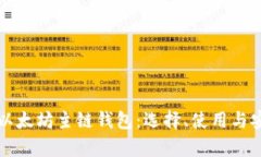全面解析以太坊主链钱包：选择、使用