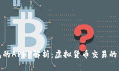TP钱包的APHP解析：虚拟货币交易的新选