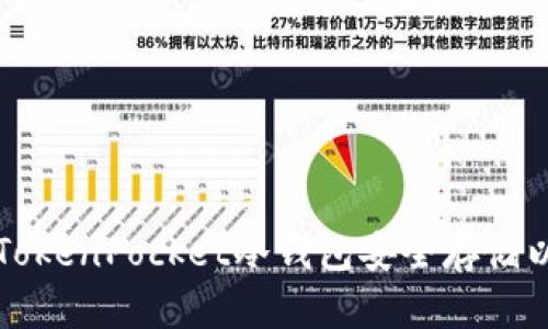 如何使用TokenPocket冷钱包安全存储以太坊资产