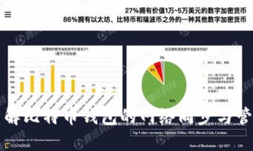 深入了解比特币钱包的网络同步与管理技巧