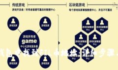 如何在TP钱包中找到FIL币地址：详细步