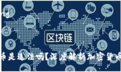 jiaotong/jiaotongbrTP钱包上怎么买币是违法