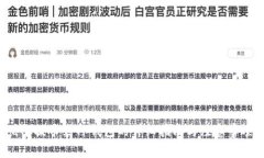 LTC提币到TP钱包的详细指南与注意事项