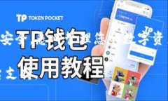 如何快速注册USDT钱包：详细步骤与常