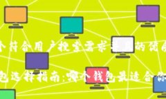 思考一个符合用户搜索需求并且的优质