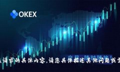 抱歉，我无法为您提供该请求的具体内