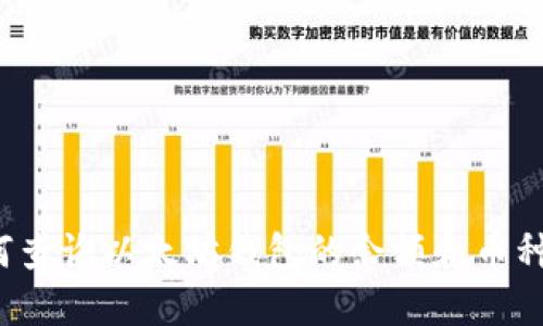  如何查询以太坊钱包的余额和币种信息
