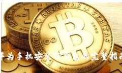 华为手机安装TP钱包的完整指南
