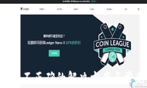 LTC钱包密码不正确的解决方案与常见问题解析