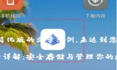 请注意，以下是一个简化版的文章示例