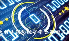 最早的比特币钱包挖矿平台解析与发展