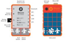 以太坊独立钱包业务全面解析：安全、