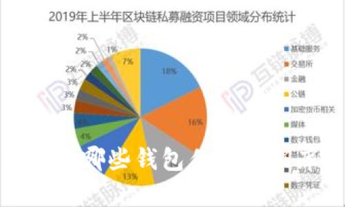 深入解析:比特币使用哪些钱包作为数据库来安全存储资产?