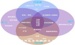 OKB交易所钱包合约地址及其使用指南
