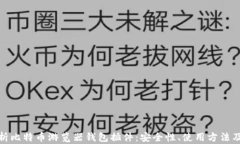 全方位解析比特币游览器钱包插件：安