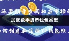 如何在TP钱包中创建和注册账户：详细