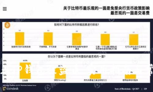 如何有效防止TP钱包被盗币：实用指南与常见问题解答