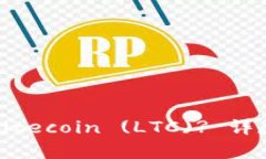 TP钱包是否支持Litecoin (LTC)? 详尽解析与