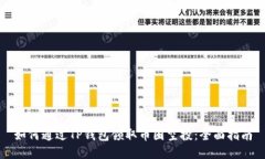 如何通过TP钱包领取币圈空投：全面指