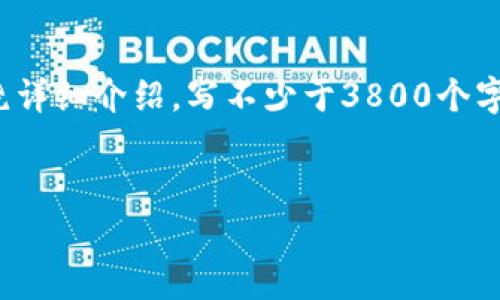 思考一个符合用户搜索需求并且的,放进标签里,和4个相关的关键词 用逗号分隔,关键词放进/guanjianci标签里,然后围绕详细介绍,写不少于3800个字的内容,并思考4个可能相关的问题,并逐个问题详细介绍,每个问题介绍内容不少于550字,分段加上标签,段落用标签表示。
比特币存哪个钱包最安全?深入分析比特币钱包的安全性
