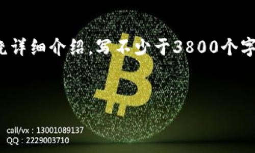 思考一个符合用户搜索需求并且的,放进标签里,和4个相关的关键词 用逗号分隔,关键词放进/guanjianci标签里,然后围绕详细介绍,写不少于3800个字的内容,并思考4个可能相关的问题,并逐个问题详细介绍,每个问题介绍内容不少于550字,分段加上标签,段落用标签表示。
比特币存哪个钱包最安全?深入分析比特币钱包的安全性