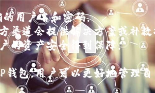 biao ti
TP加密货币钱包使用教程：从注册到安全管理的全方位指南
/biao ti


加密货币钱包, TP钱包, 钱包安全, 虚拟货币
/guanjianci

随着加密货币的迅速崛起，越来越多的人开始关注加密货币钱包。TP钱包作为一种流行的加密货币钱包，具备简单易用、安全性高等优势，在众多用户中获得了广泛的认可。本文将详细介绍TP加密货币钱包的使用教程，包括如何注册、充值、交易以及安全管理等方面，帮助用户更好地了解和使用TP钱包。

一、TP钱包简介
TP钱包是一款便捷的数字货币钱包，支持多种加密货币的存储和交易。用户可以通过TP钱包方便地管理自己的数字资产，进行转账、兑换等操作。TP钱包的界面友好，使用方便，特别适合新手用户。 
TP钱包的安全性也较高，采用了多重加密技术，确保用户的资产安全。此外，TP钱包还提供了备份和恢复功能，让用户可以随时找回自己的钱包。总的来说，TP钱包是一款功能齐全、安全可靠的数字货币钱包。

二、TP钱包注册流程
1. 下载TP钱包
首先，用户需要从App Store或Google Play下载TP钱包应用，或者访问TP钱包官方网站下载桌面版本。确保下载安装包来自官方渠道，以避免安全风险。
2. 创建新账户
打开TP钱包应用后，选择“创建新账户”选项。此时，用户需要设置一个安全密码，建议选择一个既复杂又容易记住的密码，以保障账户安全。
3. 完成备份
TP钱包会提示用户备份钱包的助记词，这是恢复钱包的重要信息。务必妥善保管这些助记词，切勿泄露给他人或存储在网络上。建议将其写在纸上并妥善储存。完成备份后，用户可以继续使用钱包。

三、TP钱包充值过程
为了在TP钱包中进行交易，用户需要先充值。充值的方式有多种，以下是几种常见的充值方式：
1. 通过其他钱包转账
用户可以从其他钱包向TP钱包转账加密货币。打开TP钱包，点击“接收”，系统会自动生成一个钱包地址，用户只需将其发送给转账方即可。
2. 通过交易所购买
用户可以在各大加密货币交易所购买加密货币，然后将其转账至TP钱包。同样，用户需要获取TP钱包的地址，方便在交易所中进行提币操作。
3. P2P交易购买
一些P2P平台也允许用户通过法币购买加密货币并直接转入TP钱包，用户只需选择合适的交易方，按照平台要求进行操作即可。

四、TP钱包交易指南
完成充值后，用户就可以使用TP钱包进行交易了。用户可以选择进行币间交易、数字资产兑换等。以下是一些常见的交易方式：
1. 转账
用户在TP钱包内可以轻松转账给其他用户。点击“发送”，输入收款方的钱包地址及转账金额，就可以完成转帐操作。确认信息无误后，点击“确认”即可完成转账。
2. 交易所兑换
TP钱包支持在应用内直接接入交易所，用户可以选择想要兑换的货币，输入金额进行交易。交易完成后，用户的余额将会自动更新。
3. 查看交易记录
用户可以在TP钱包的“交易记录”中查看所有的收支明细，了解自己的资产流动情况。

五、TP钱包安全管理
钱包的安全非常重要，用户在使用TP钱包时，应该注意以下几点：
1. 设置强密码
设置一个强密码是保护钱包的第一步，确保使用大小写字母、数字及符号的组合，避免使用简单的密码。
2. 定期备份
建议定期备份钱包的数据，尤其是在进行大额操作之前，以免丢失资产。
3. 开启二次验证
为了提高安全性，建议启用TP钱包的二次验证功能。每次登录或进行资金操作时，需通过SMS或Email进行确认。
4. 切勿泄露个人信息
尽量避免在公共网络下使用钱包，切勿将敏感信息透露给他人，包括助记词及私钥，保持警惕以防钓鱼攻击。

可能的相关问题

1. TP钱包能否恢复丢失的账户？
若用户丢失了账户密码，TP钱包提供了助记词和备份的方式来恢复账户。通过助记词，用户可以在重新安装应用或在新设备上重新创建钱包。只需在创建新账户时选择“使用助记词恢复”，再输入助记词即可恢复所有资产。
然而，若用户同时丢失了助记词和密码，恢复账户的难度将大大增加。因助记词是唯一的恢复凭证，丢失的风险甚高，因此用户务必要妥善保管。
此外，TP钱包的开发团队不具备恢复用户账户的能力，任何助记词及密码信息均不会由TP钱包团队存储或记录。由此可见，用户的责任重大，必须妥善保护好个人信息。

2. TP钱包的手续费是多少？
TP钱包的手续费因不同的交易类型而异。对于转账交易，TP钱包通常会收取一小部分的网络手续费，具体数额将取决于当前网络状况及加密货币种类。例如，比特币和以太坊的转账费用会因网络拥堵情况而浮动。
另外，若用户在TP钱包内直接进行数字货币兑换，可能会有交易所收取的手续费。这些费用也是基于市场浮动，而非TP钱包直接设定。
用户可在TP钱包应用内查阅具体的交易费用详情，确保在转账或交易之前，充分了解相关费用，以免意外产生高额手续费。

3. TP钱包支持哪些加密货币？
TP钱包支持多种主流加密货币，包括但不限于比特币（BTC）、以太坊（ETH）、莱特币（LTC）等。除此之外，TP钱包还支持众多ERC20代币及其他链上的资产。
具体支持的加密货币种类会随市场变化而调整，因此用户在添加资产前，最好查看官方资料，以确负碰是否有最新更新。如果用户希望使用额外的加密货币，TP钱包也不时添加新的资产以扩展支持范围。

4. 如何处理TP钱包的技术问题？
在使用TP钱包的过程中，用户有时可能会遭遇技术问题，例如账户无法登录、转账失败等。对此，用户应首先确保网络畅通，确认输入正确的用户名和密码。
若问题持续，请检查TP钱包的官方网站或官方社交渠道，了解是否有系统维护或故障。在许多情况下，其他用户也可能报告类似问题，官方渠道会提供解决方案或补救措施。
同时，用户也可以通过TP钱包内的客服支持功能，提交工单寻求帮助。客服团队通常会在数小时内答复，并提供相应的解决方案，确保用户的资产安全得到保障。

总结而言，TP加密货币钱包是一款用户友好、安全性高的数字资产管理工具，能够有效满足用户的各种需求。通过全面了解和熟练使用TP钱包，用户可以更好地管理自己的加密资产，在虚拟货币的世界中自由畅行。