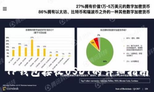 TP钱包接收USDT的详细指南