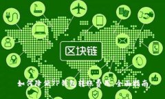 如何降低TP钱包转账费用：全面指南