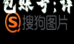 如何注册泰达币钱包账号：详细步骤与