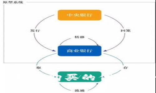 如何查看TP钱包购买的代币: 一步步教学