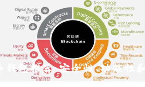 2023年最佳狗狗币钱包推荐:安全性、功能性和使用体验全面解析