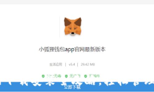 USDT钱包官网下载安装全攻略,轻松管理你的数字资产