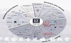   USDT钱包官网下载安装全攻略，轻松管