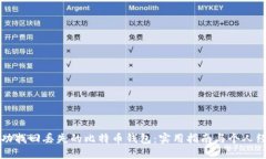 如何成功找回丢失的比特币钱包：实用